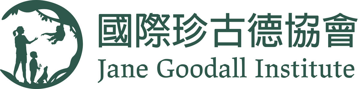 國際珍古德教育及保育協會中華民國總會圖片