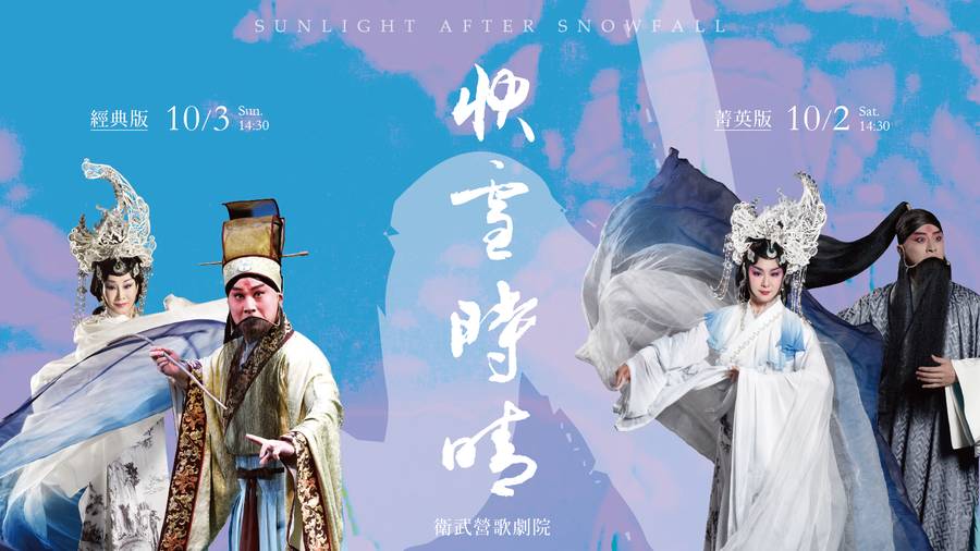 GuoGuang Opera Company - Sunlight after Snowfall