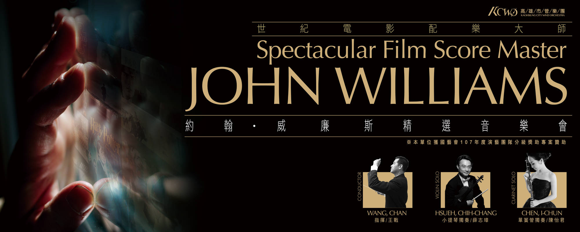 Kaohsiung City Wind Orchestra: John Williams Tribute
