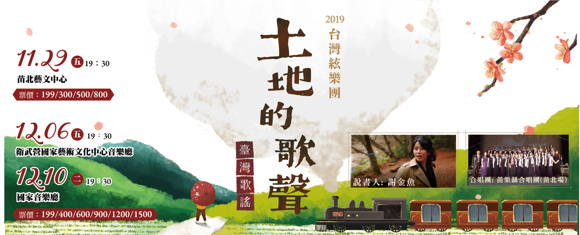 2019 Taiwan Songs