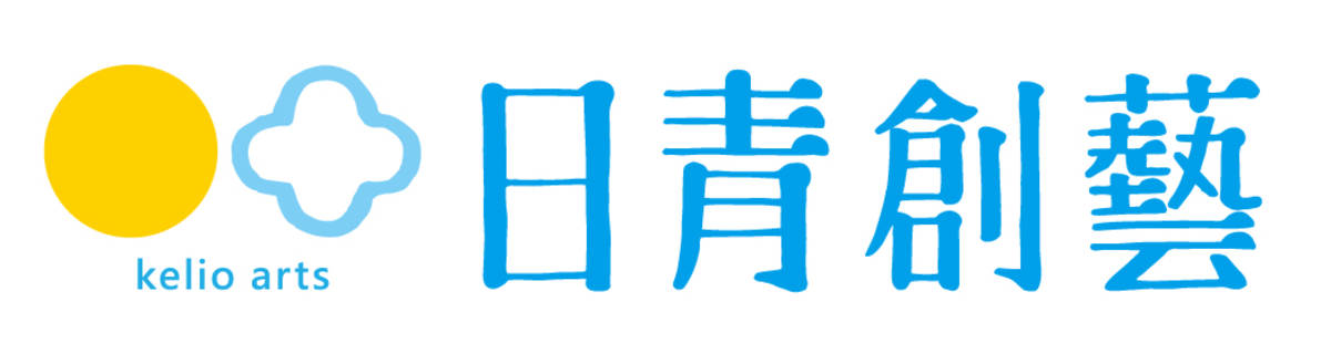 日青創藝LOGO