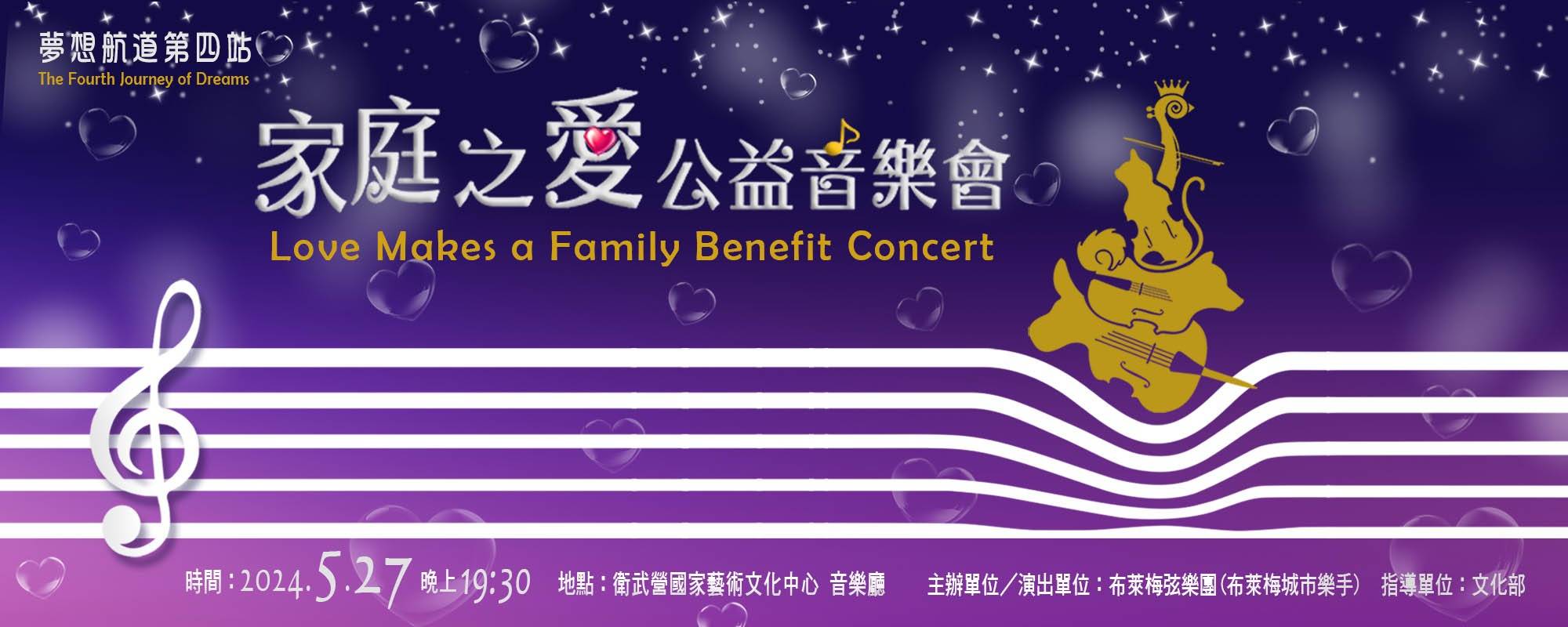 Love Makes a Family-Benefit Concert