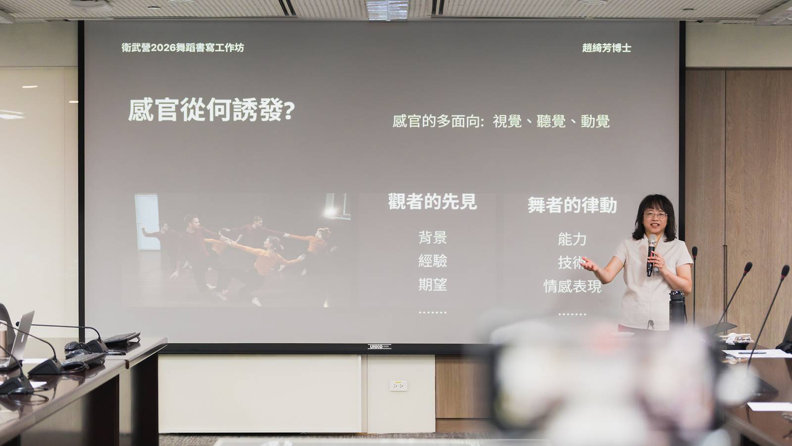 【2026臺灣舞蹈記憶地圖—舞蹈書寫工作坊】 單元C：時間的印記—專業班側記