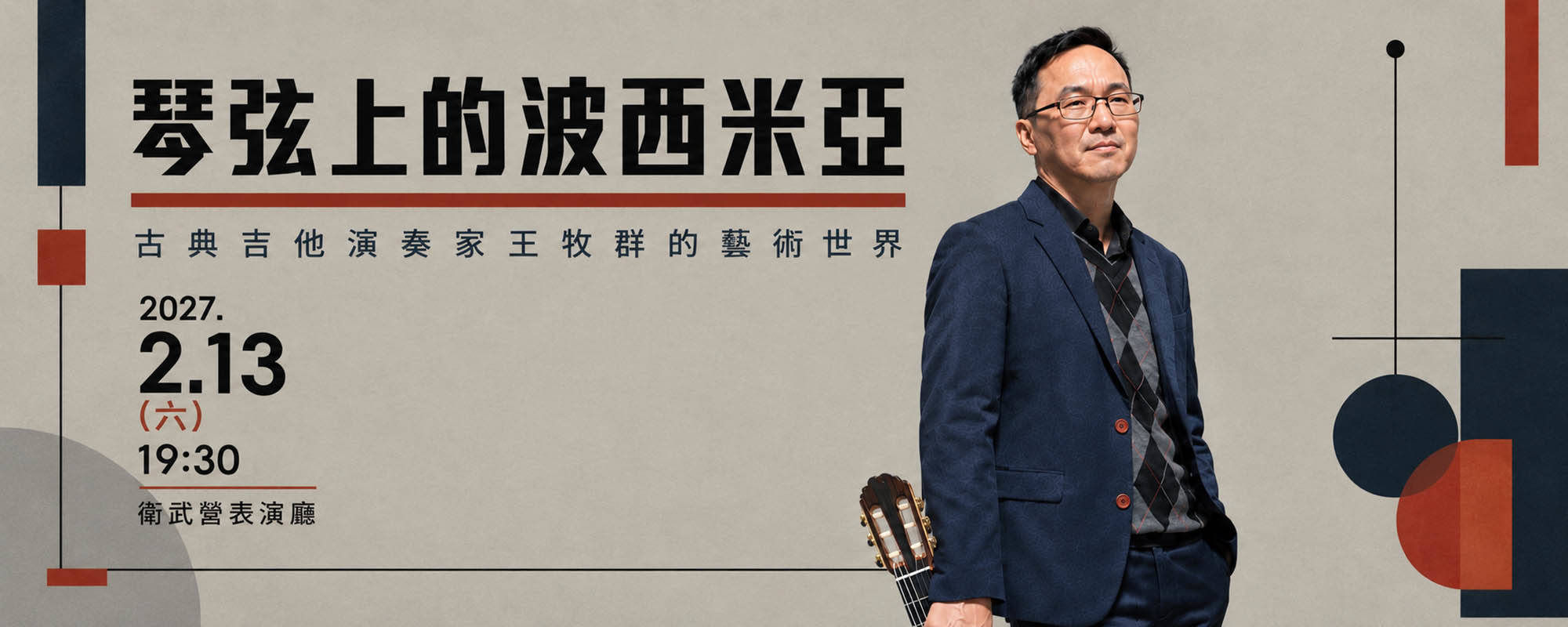 《琴弦上的波西米亞》