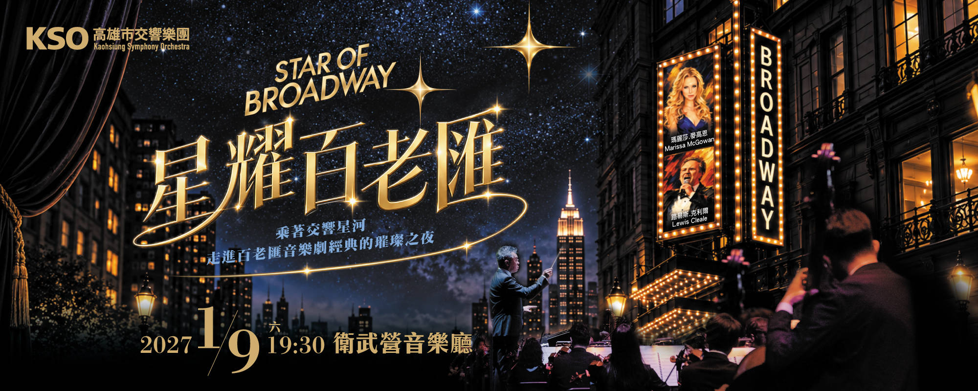 《星耀百老匯》