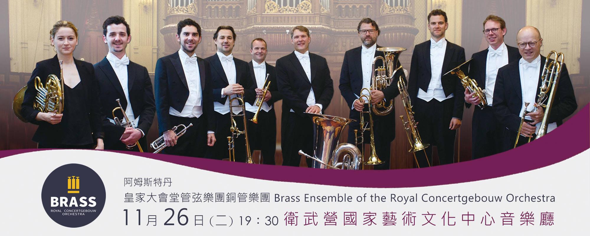 Brass Ensemble of RCO 2019 Concert