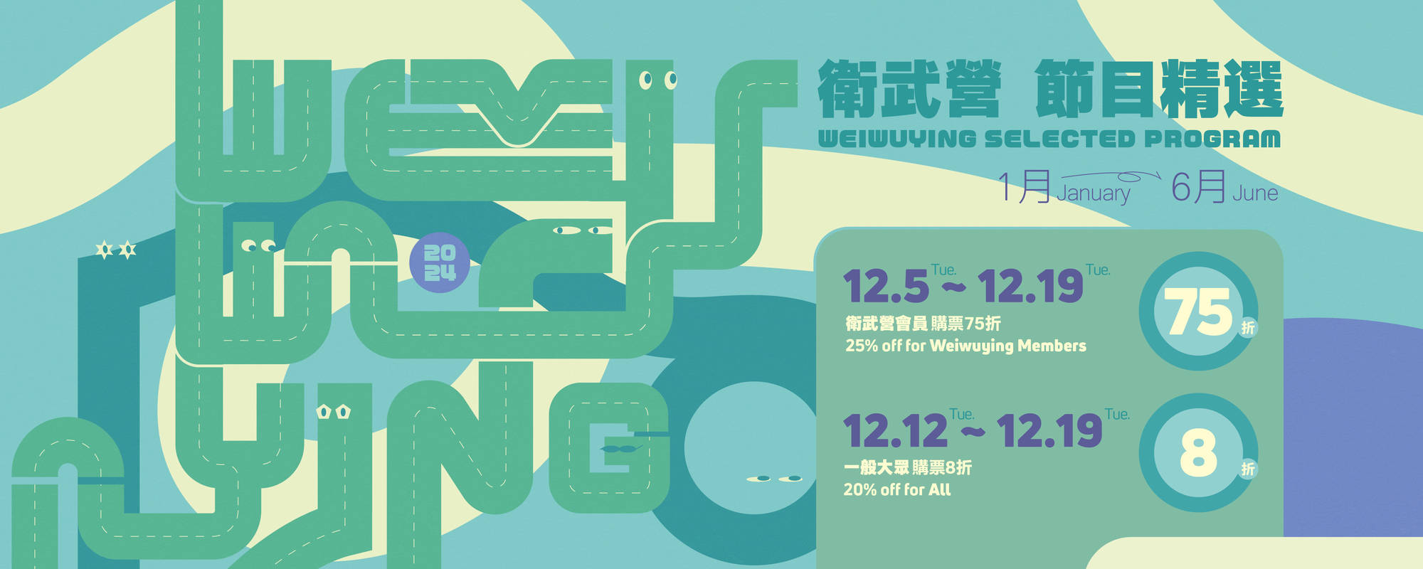 Ticket Sales for 2024 Weiwuying Selected Program (January to June)