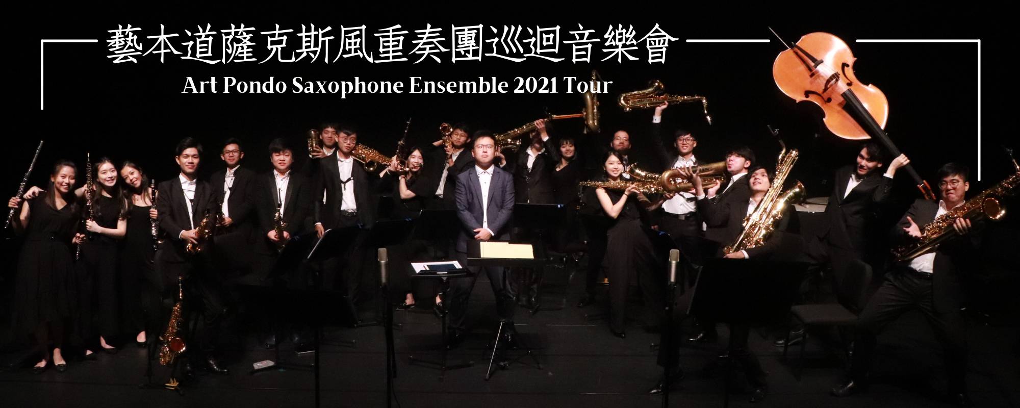 Artpondo Saxophone Emsemble Concert Tours