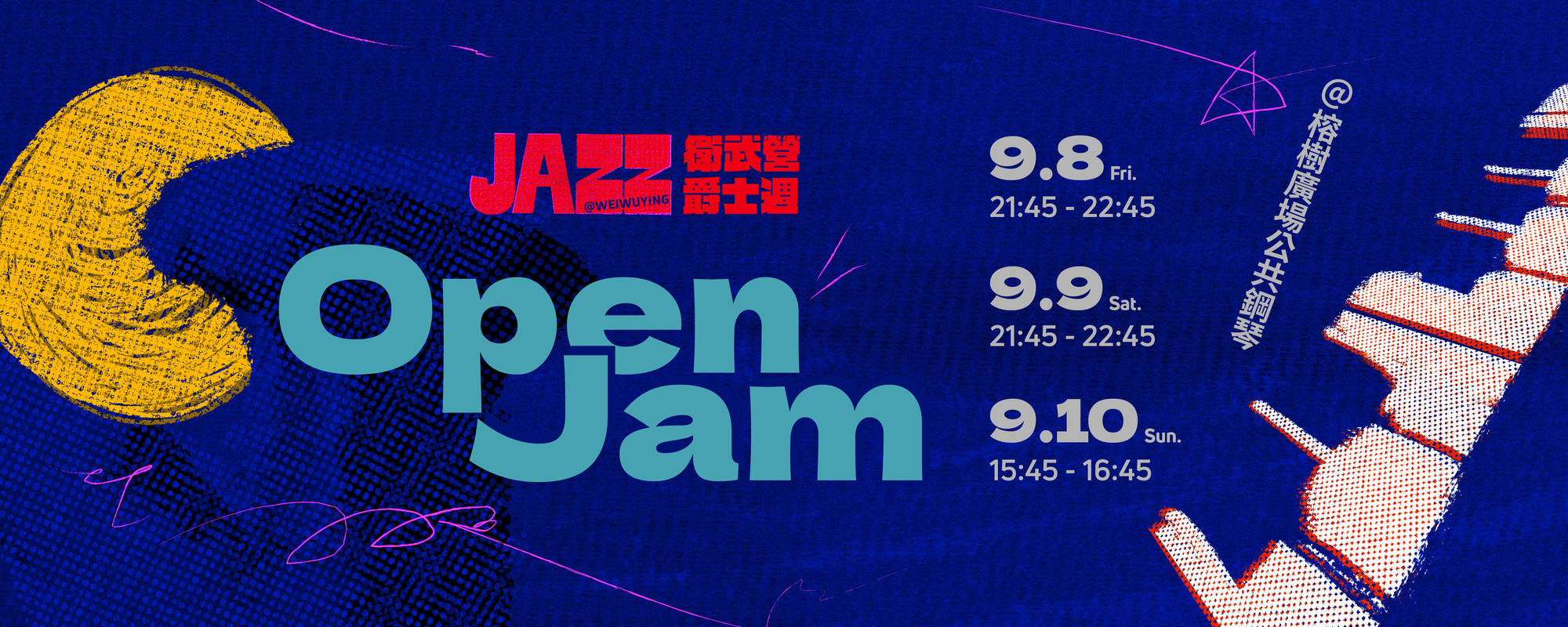 【衛武營爵士週】Open Jam