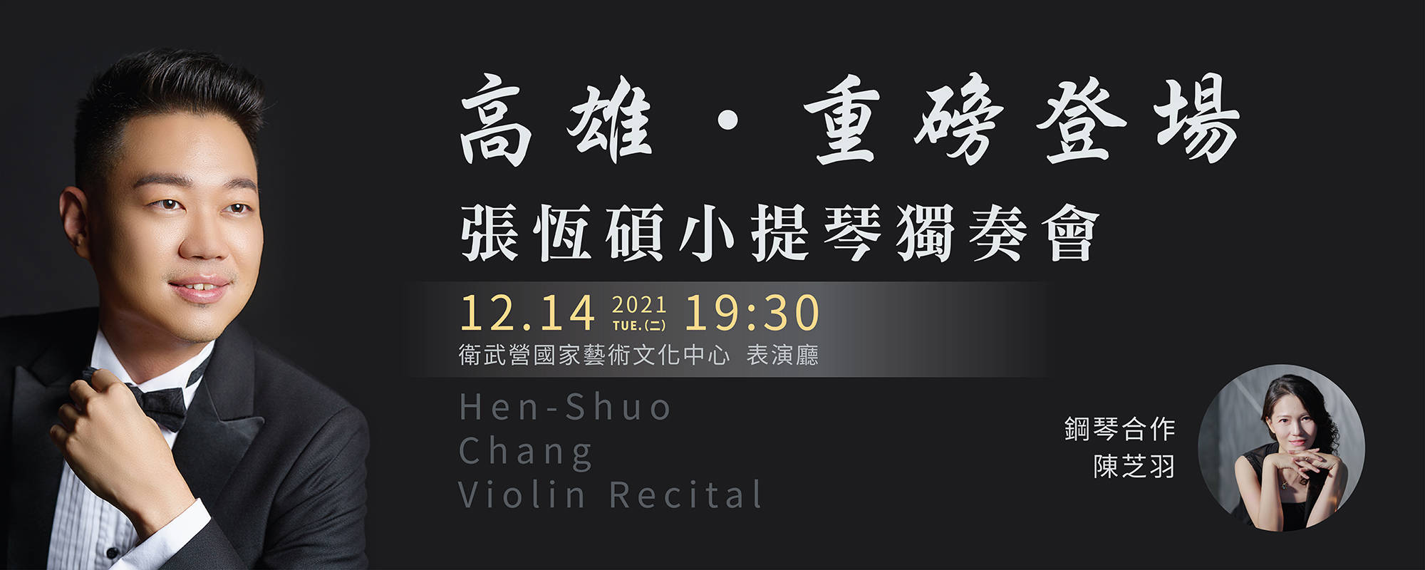 Hen-Shuo Steven Chang Violin Recital