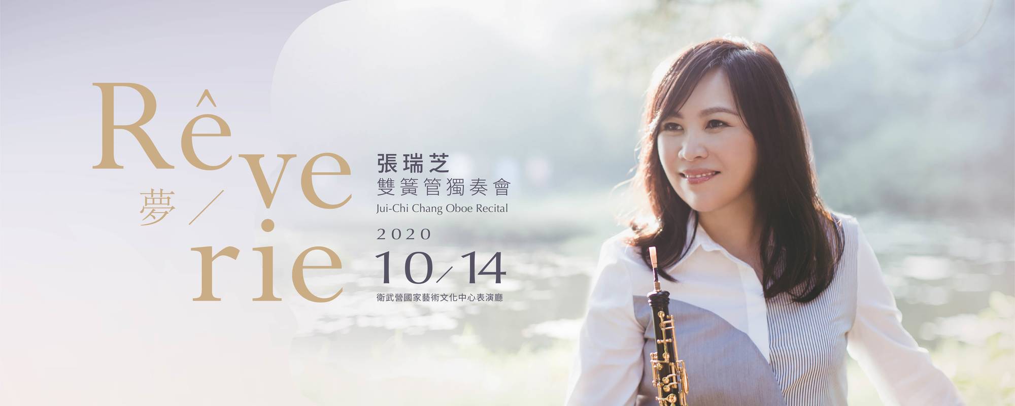 2020 Jui-Chi Chang Oboe Recital- Rêverie