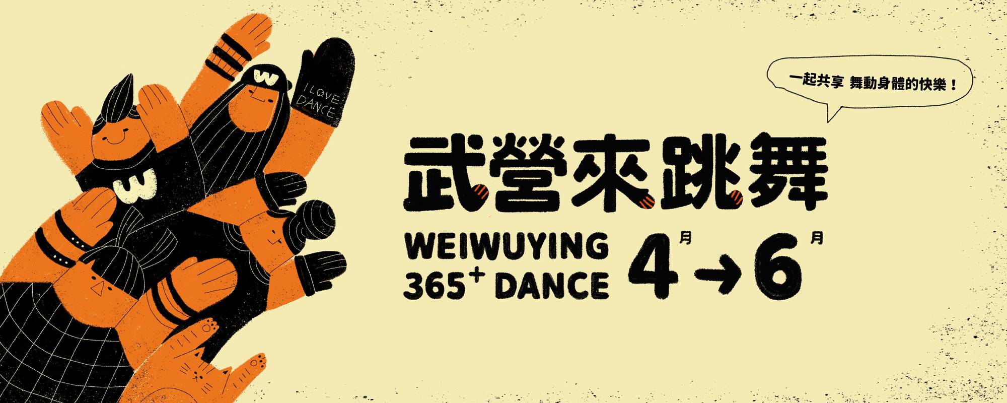 2021 Weiwuying 365+ Dance