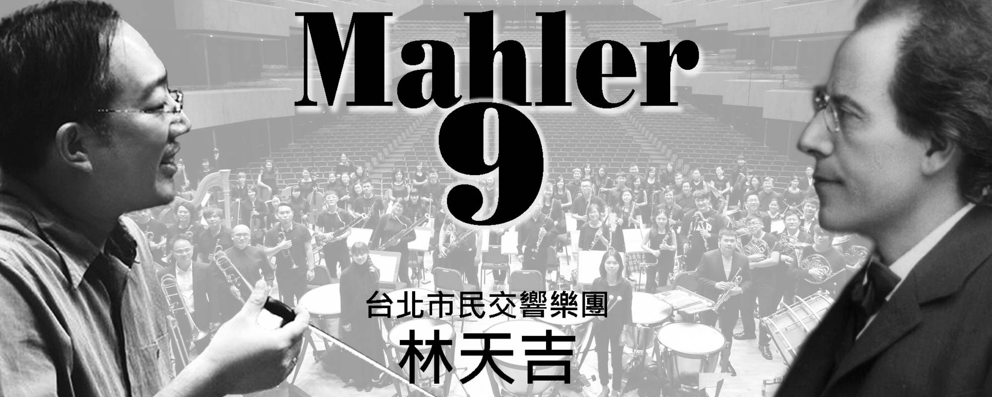 台北市民交響樂團定期音樂會 110