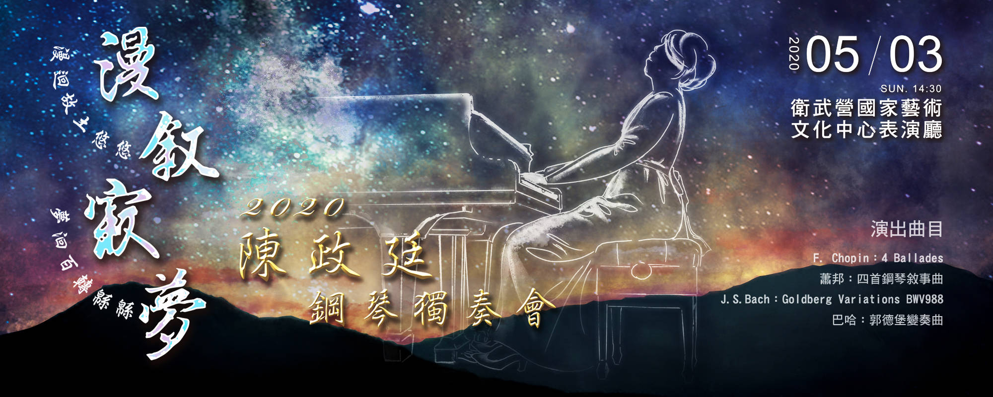 2020 Cheng-Ting Chen Piano Recital