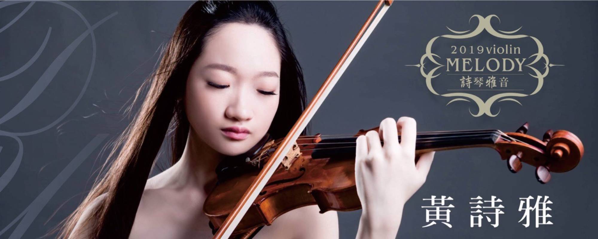 2019 Shih-Ya Huang Violin Recital