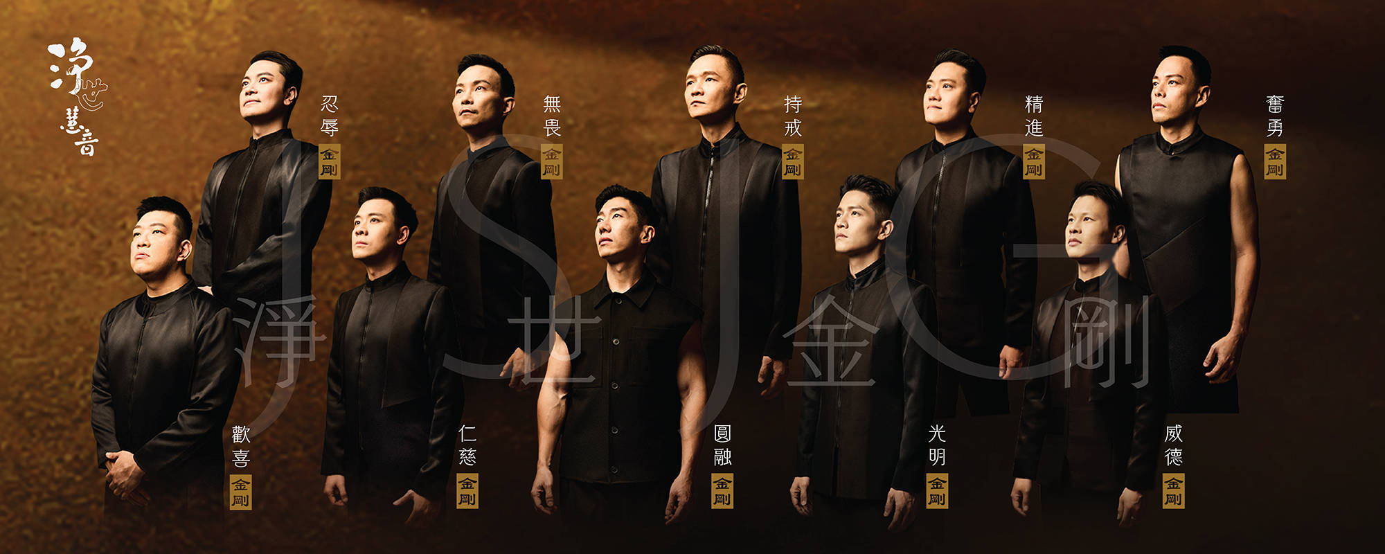 《2026淨世慧音 Sound of Wisdom》