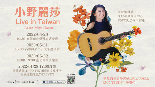 《小野麗莎 Live in Taiwan》