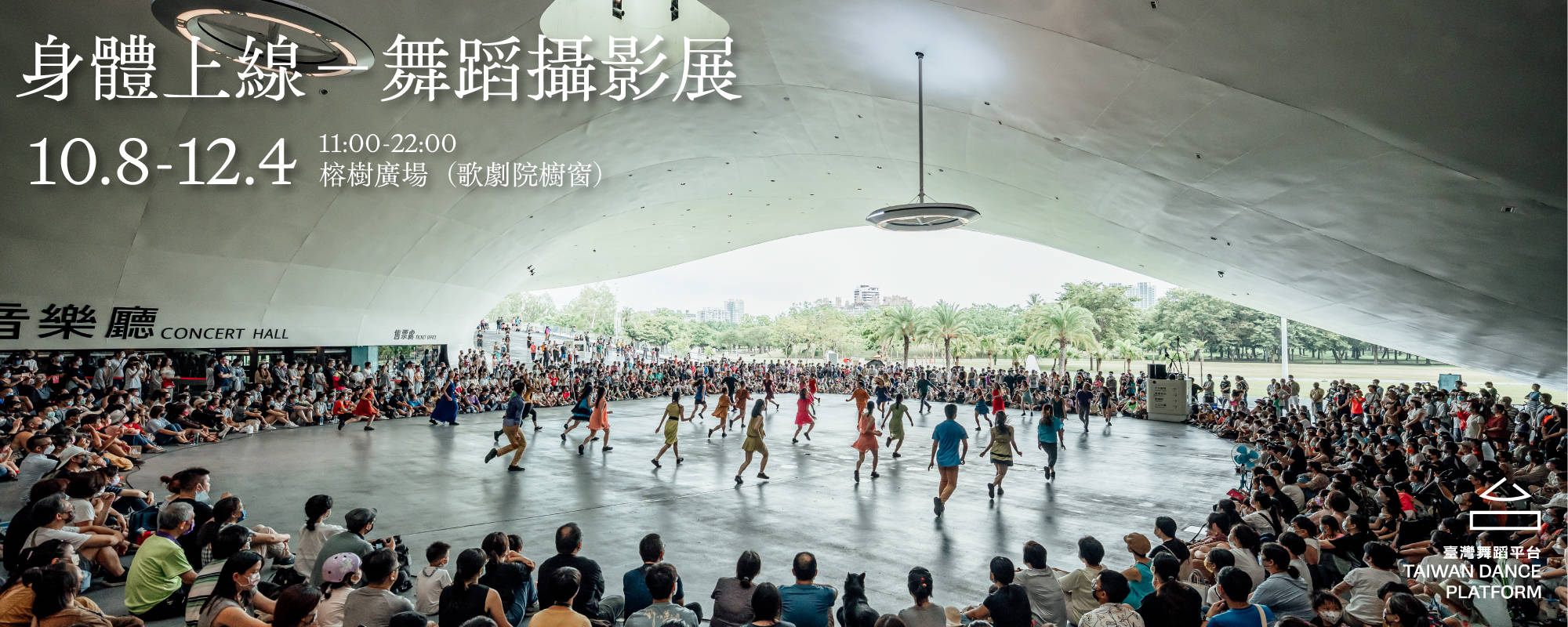 【2022臺灣舞蹈平台】『身體上線』舞蹈攝影展