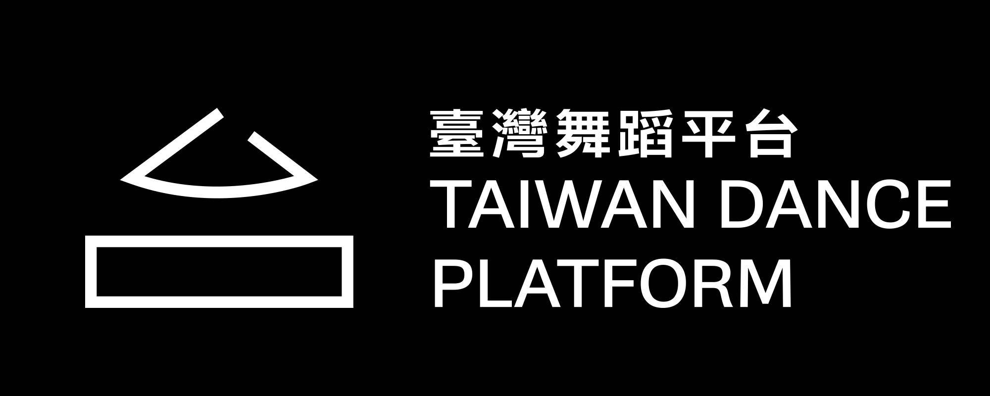 2018 Taiwan Dance Platform－Open Talk series