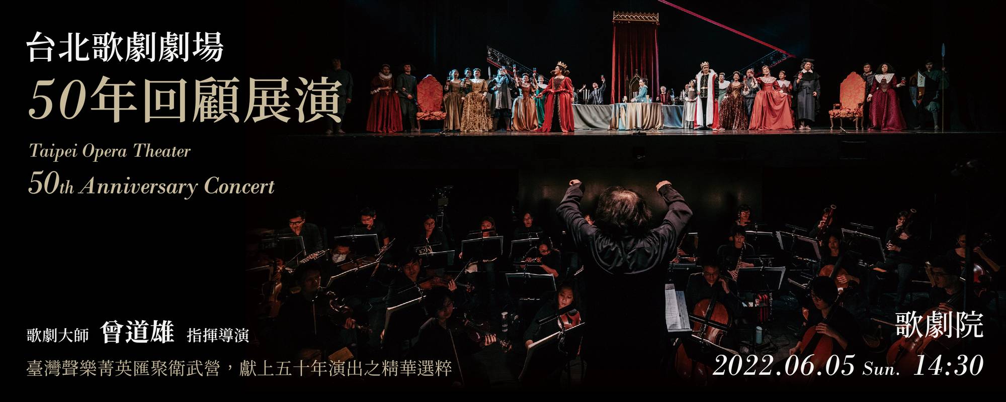  Taipei Opera Theater 50 Anniversary Concert