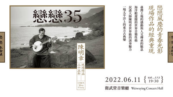 CHEN Ming-chang - Dust In the Wind 35th Anniversary Concert
