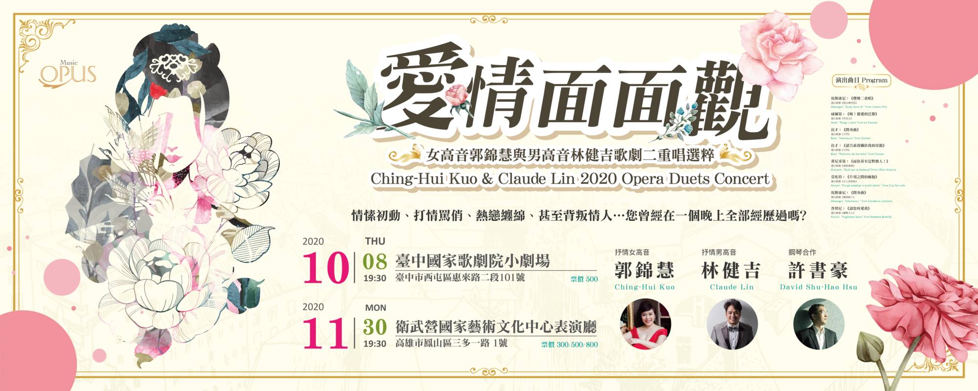 Ching-Hui Kuo & Claude Lin 2020 Opera Duets Concert 