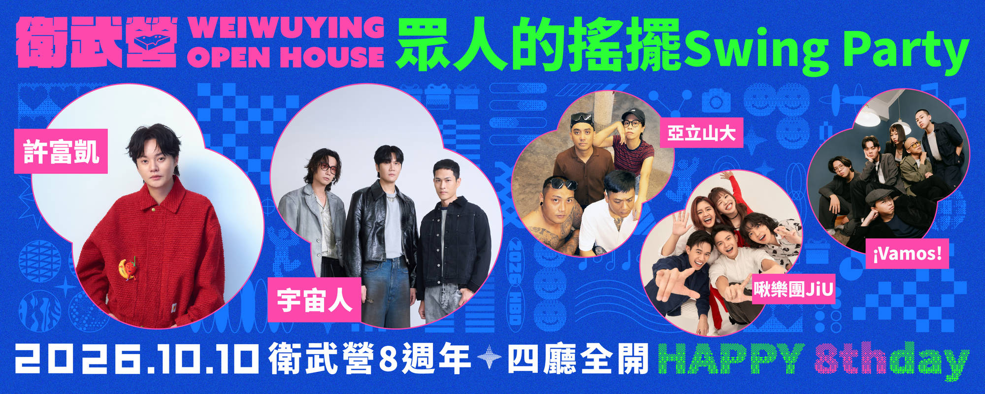 【2026 Open House】《眾人的搖擺》