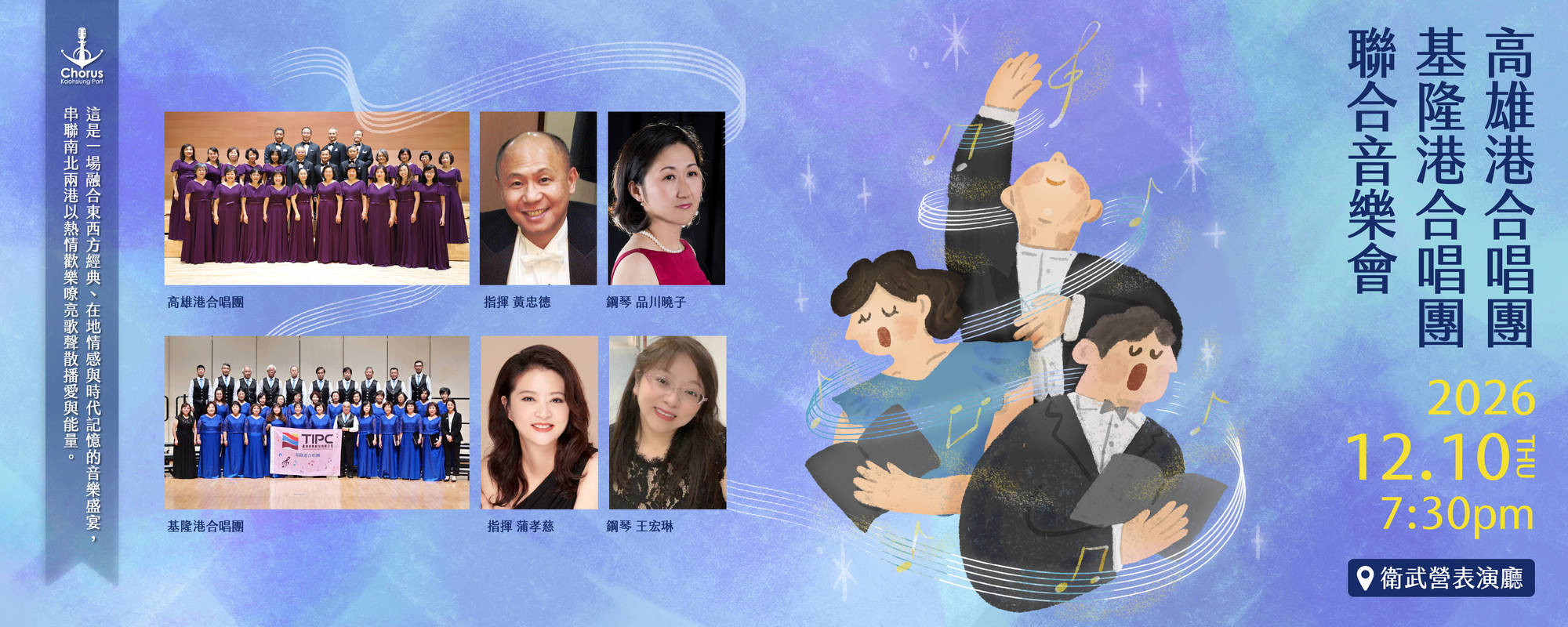 《高雄港合唱團、基隆港合唱團聯合音樂會》